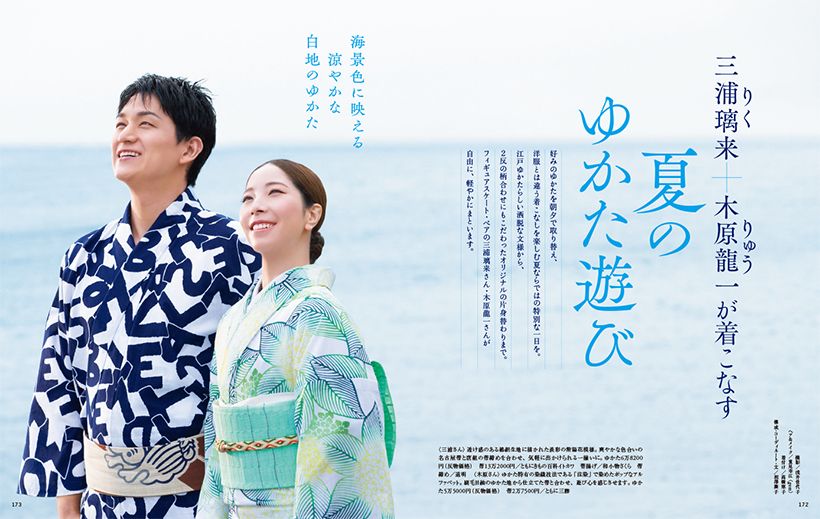 三浦璃来（りく）＋木原龍一（りゅう）が着こなす 夏のゆかた遊び