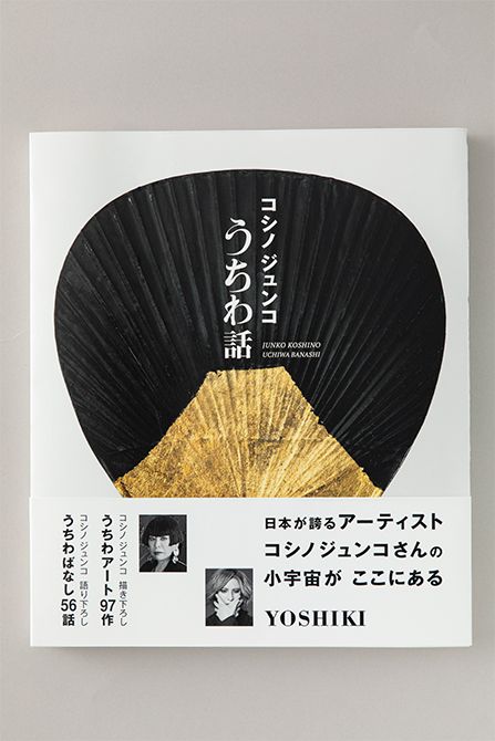 1階には、「コシノジュンコうちわ話」に掲載したうちわ絵を額装して展示