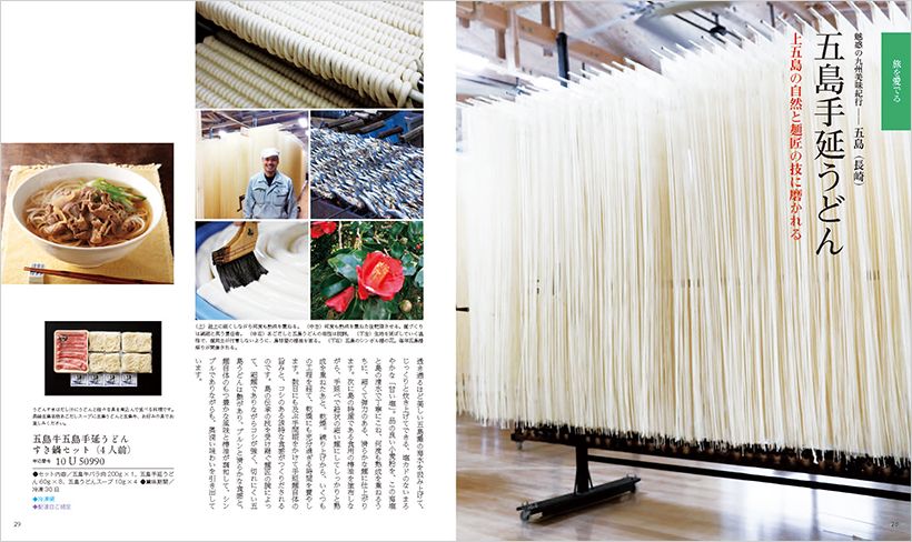 【旅を愛でる】長崎◉手延うどん