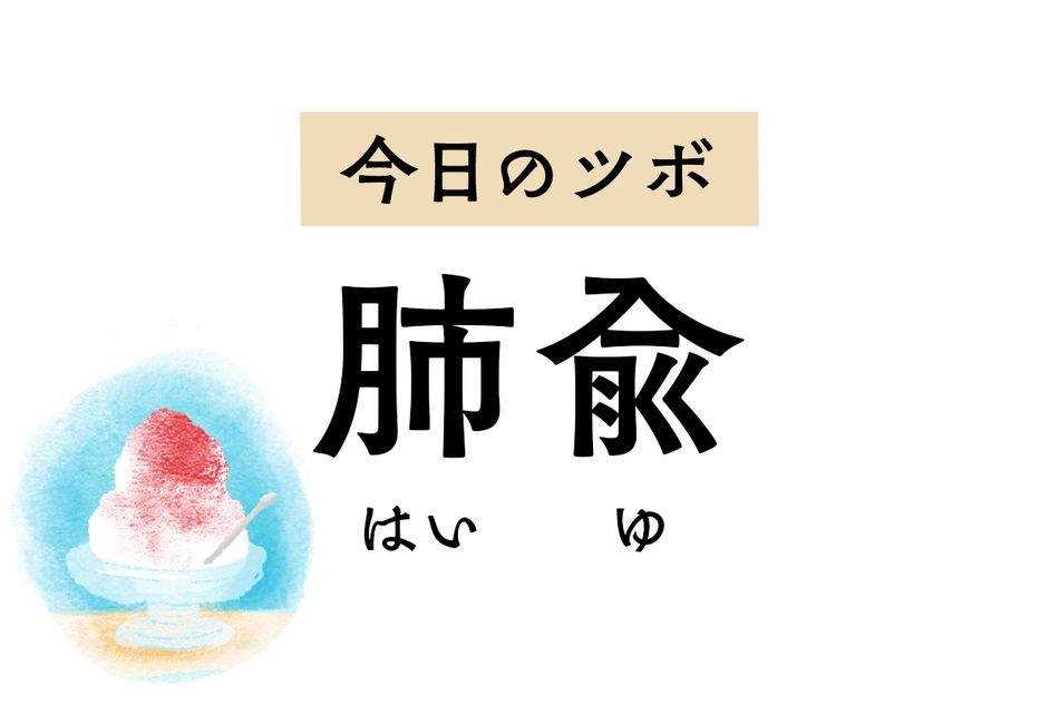 せきや鼻炎、喉の痛みには「肺兪」のツボ押しを。皮膚のかゆみもラクになります