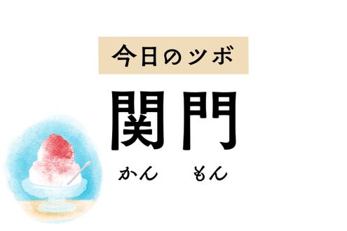 食欲不振には胃腸を整える「関門」のツボ押しを。膨満感や便秘、下痢、むくみも緩和
