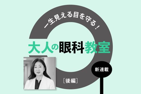 定期的に「見え方」をチェック。加えて年1回以上の検診や眼鏡の見直しが目を守る