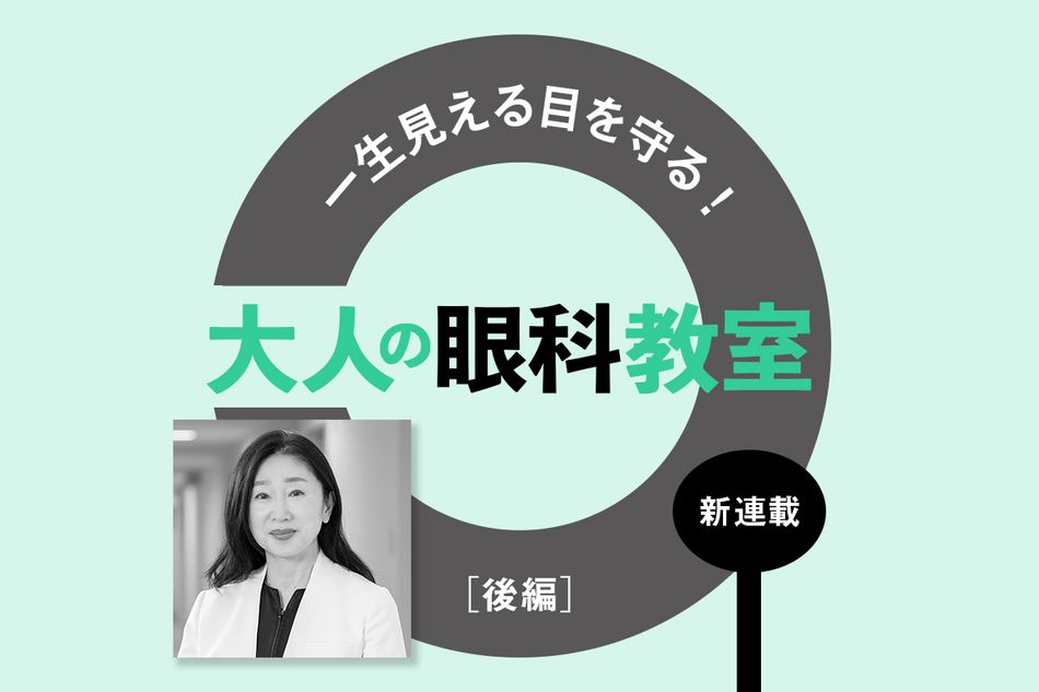 定期的に「見え方」をチェック。加えて年1回以上の検診や眼鏡の見直しが目を守る