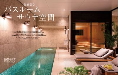 お洒落なバスルーム＆サウナ空間