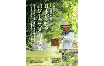 技術と革新、そして自然が織りなす 日本が誇る「パワーコスメ」の秘密