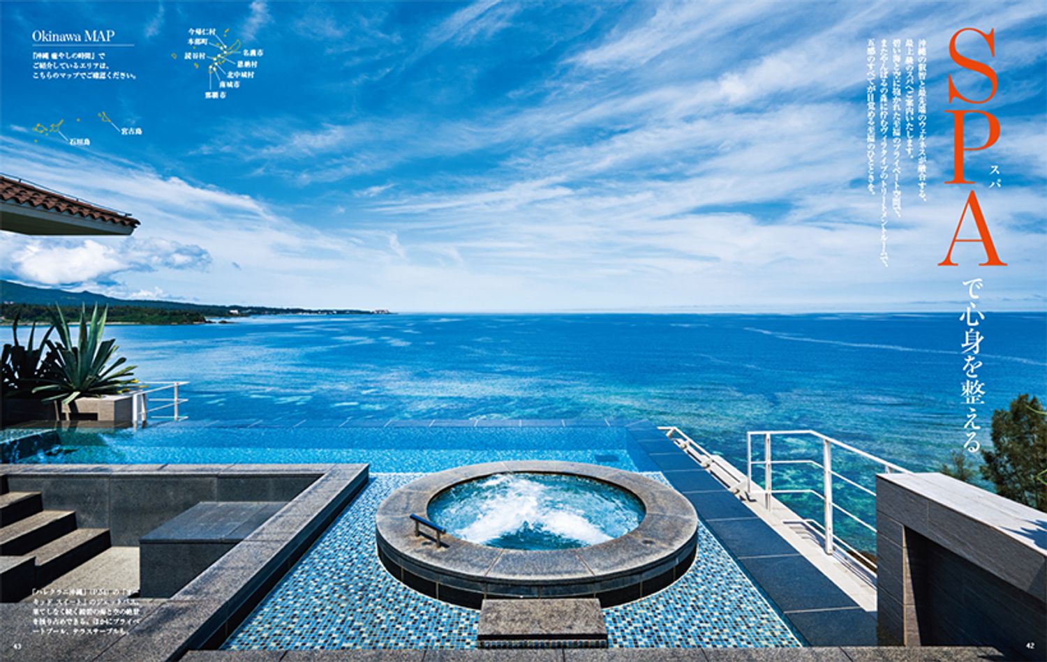 この夏、心と体を解きほぐす 沖縄 癒やしの時間