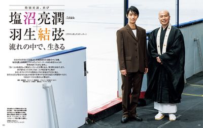 特別対談、再び 大阿闍梨 塩沼亮潤＋プロフィギュアスケーター 羽生結弦 流れの中で、生きる　※「通常版」と、「プレミアムライト版」では、特集の一部写真が異なります。