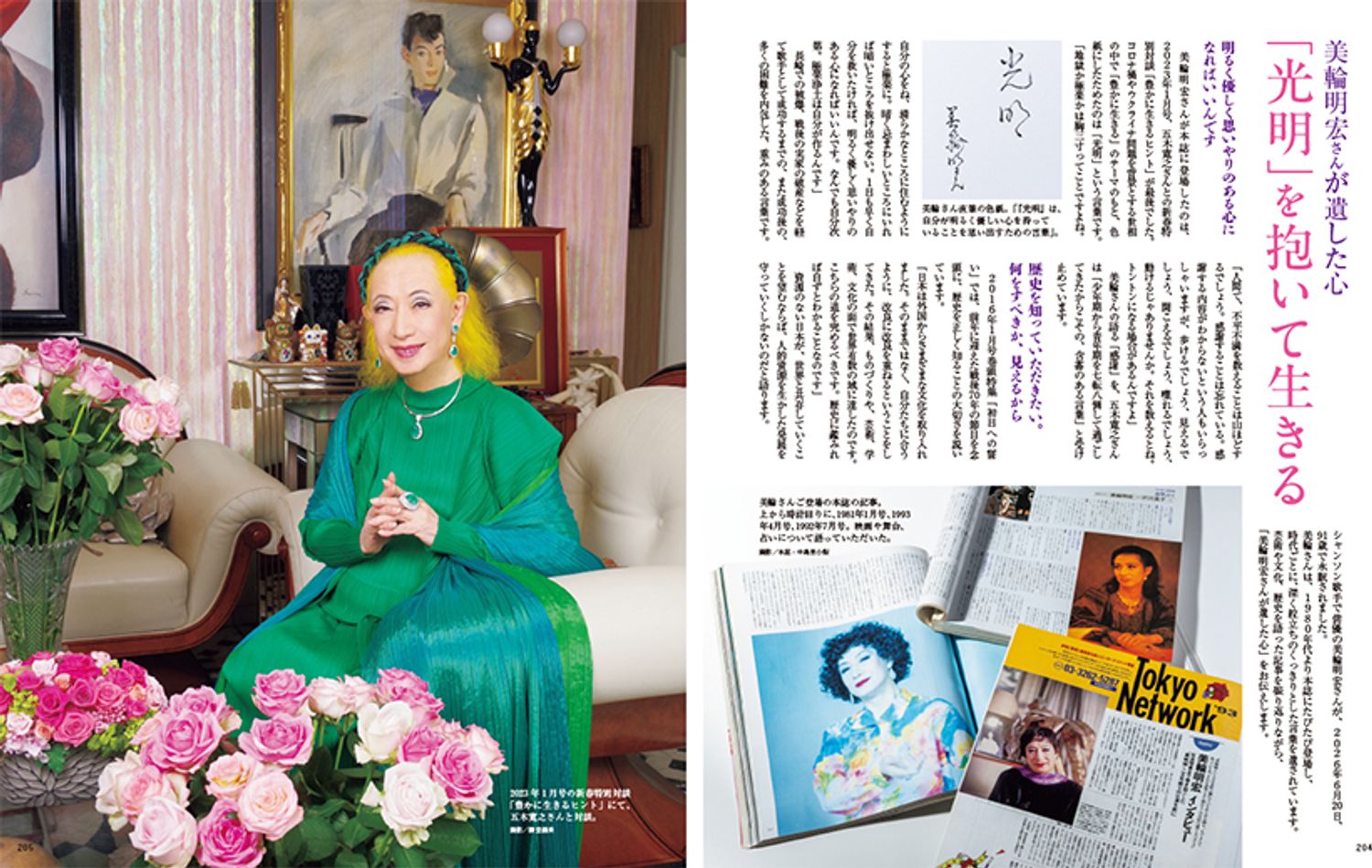 美輪明宏さんが遺した心 「光明」を抱いて生きる