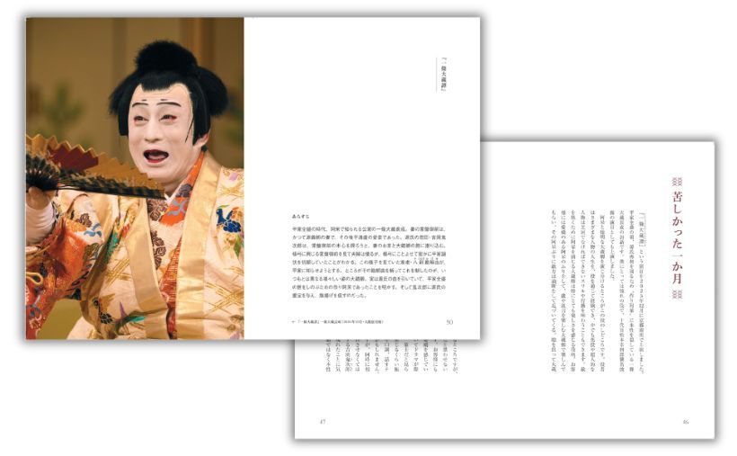 「苦しかった一か月」と題し、『一條大蔵譚』について綴ったエッセイも新たに収録。 