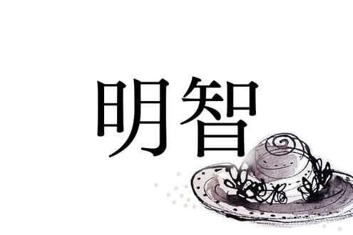 明智光秀で知られる名字「明智」のルーツとは？実は岐阜県に2箇所あります