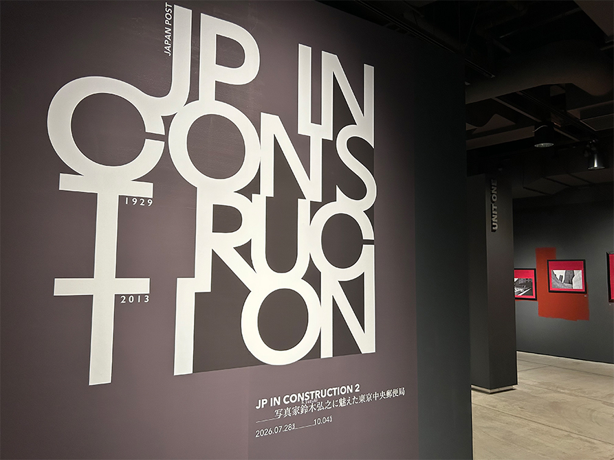 開催中】空を超える建築美。特別展示『JP IN CONSTRUCTION 2 - 写真家