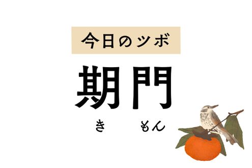 ストレスチェックに使えるツボ「期門」。下痢や胃痛、しゃっくり、胸やけを軽減