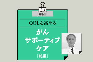がんに伴うストレスがもたらす「気持ちのつらさ」。物忘れや身勝手な行動の原因にも