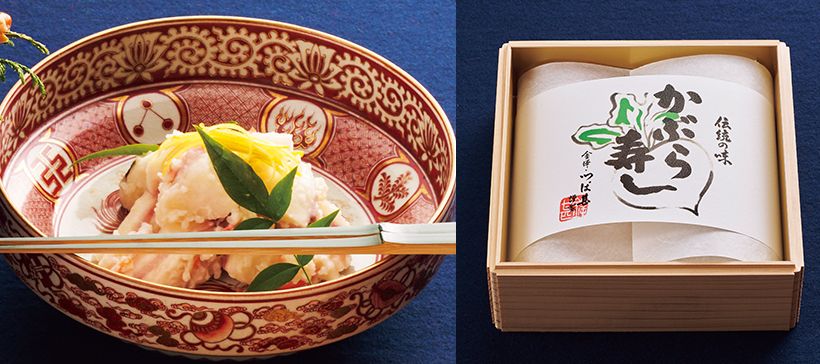 右・かぶら寿しは、蕪に塩漬けした鰤をはさみ、甘みのある米糀に漬けて乳酸発酵させた熟(な)れずしの一種。「つば甚」では、歯ざわりのよい 富山県・南砺市の白蕪で作る。左・かぶら寿し。