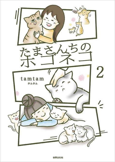 今を生きる、小さな命の物語