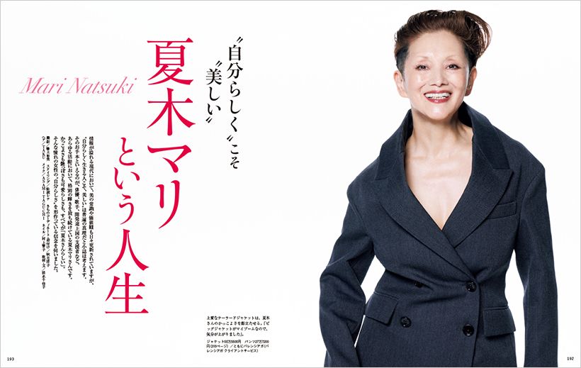 “自分らしく”こそ“美しい” 夏木マリという人生