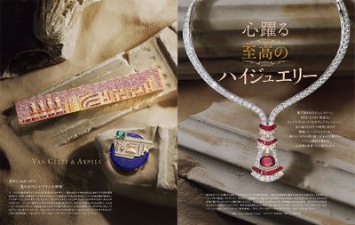 心躍る至高のハイジュエリー