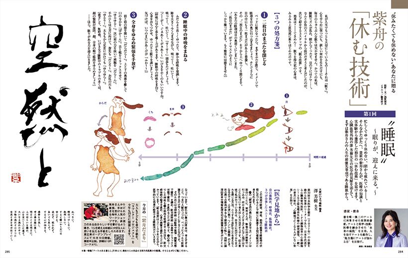 新連載　紫舟の「休む技術」 第1回　“睡眠”〜眠りが、迎えに来る。〜