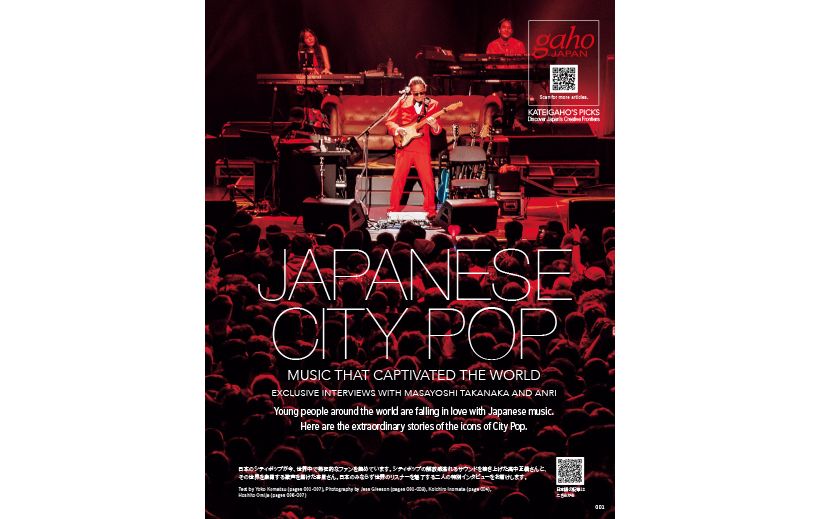gaho JAPAN City Pop／Matcha