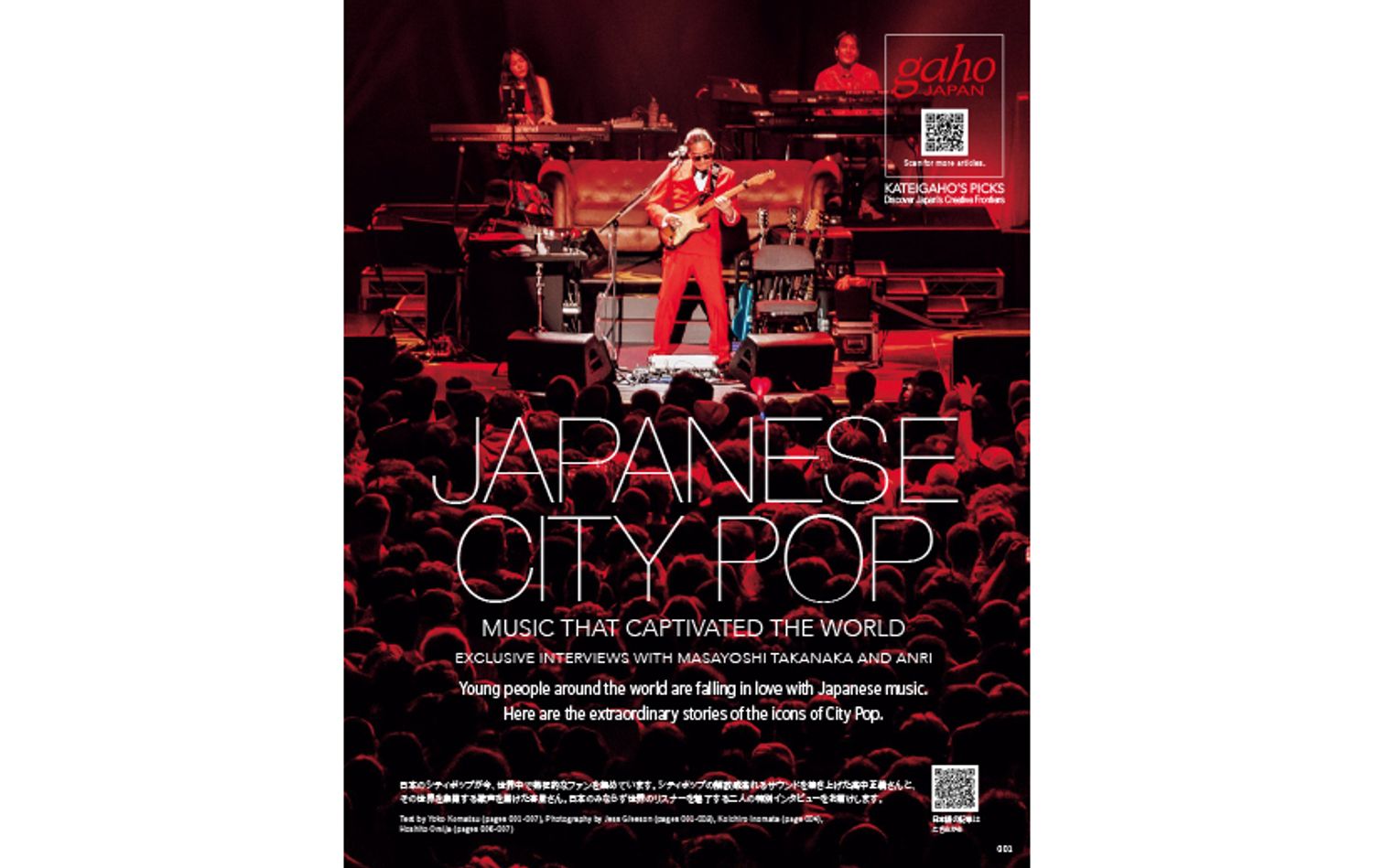 gaho JAPAN City Pop／Matcha