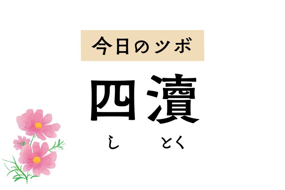 腕のツボ「四瀆」で突発性の失声症や難聴、歯痛が改善。片頭痛や前腕の痛みにも作用