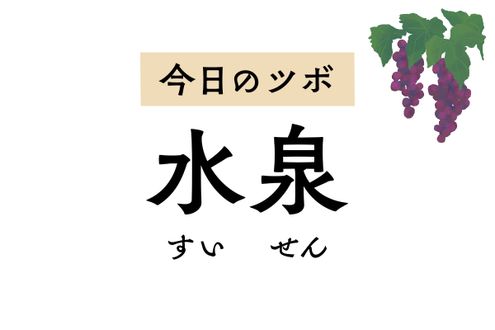 気血が集まる「水泉」は無月経や月経不順、排尿トラブルやかかとの痛みを改善します