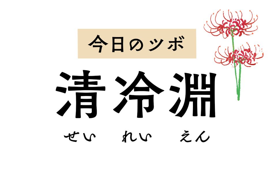 五十肩や腕のしびれ、肘の痛みをラクにする「清冷淵」のツボ。冷えを和らげ血行改善