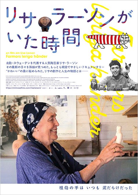 『リサ・ラーソンがいた時間』