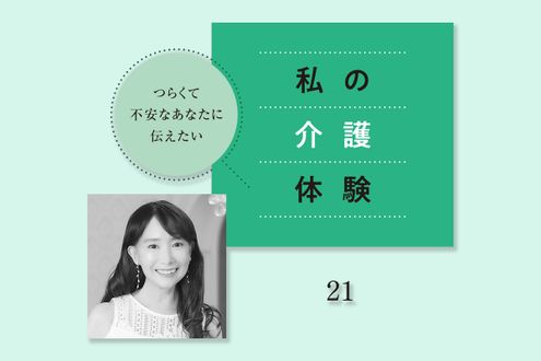 母が娘を忘れても歌でつながれた。アグネス・チャンさんが香港の母を訪れ続けた最後の10年【私の介護体験】