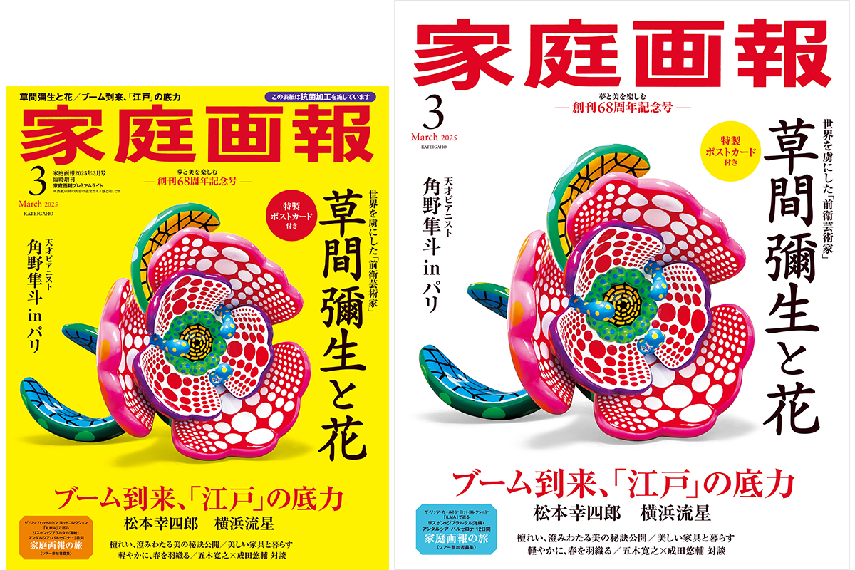 追悼 草間彌生さん 唯一無二の芸術とその人生に敬意を表して | 家庭画
