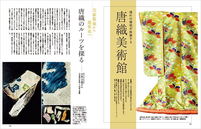 憧れの機屋が披露する 唐織美術館