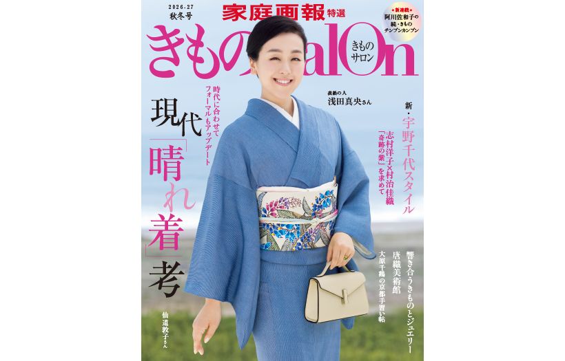 撮影/森山雅智 きものコーディネート・文/相澤慶子 ヘア&メイク/重見幸江〈gem〉 着付け/髙橋惠子