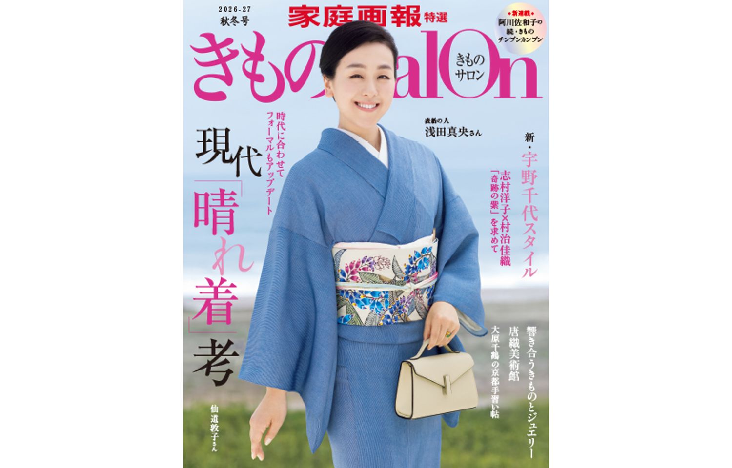 撮影／森山雅智　 きものコーディネート・文／相澤慶子　 ヘア＆メイク／重見幸江〈gem〉 着付け／髙橋惠子
