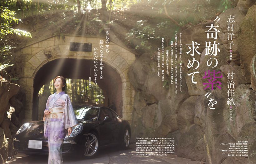 志村洋子×村治佳織 “奇跡の紫”を求めて