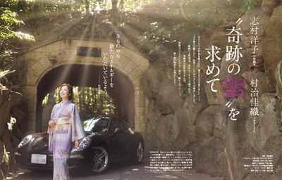 志村洋子×村治佳織　“奇跡の紫”を求めて
