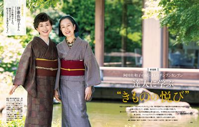 〔新連載〕阿川佐和子の続・きものチンプンカンプン　達人に学ぶ“きものの悦び”