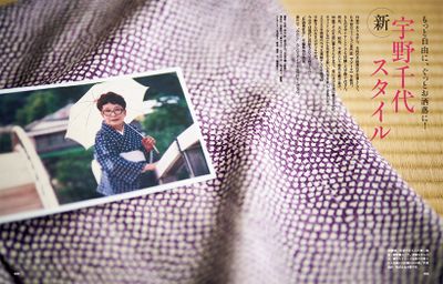もっと自由に、ぐっとお洒落に　新・宇野千代スタイル