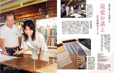 前田 愛さんが体験する最愛お誂え──江戸更紗のストール──