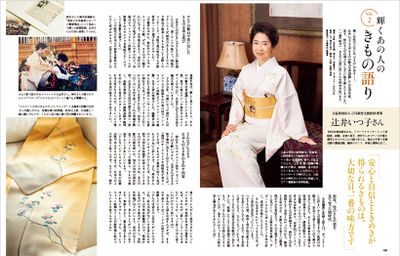 輝くあの人のきもの語り 公益財団法人 こども教育支援財団理事 辻井いつ子さん