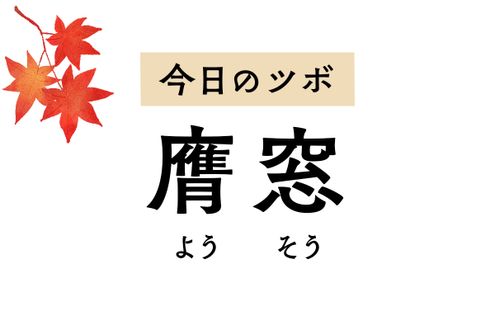 肺の機能を整えて、せきや胸の痛みを緩和する「膺窓」。急性乳腺炎にも用います