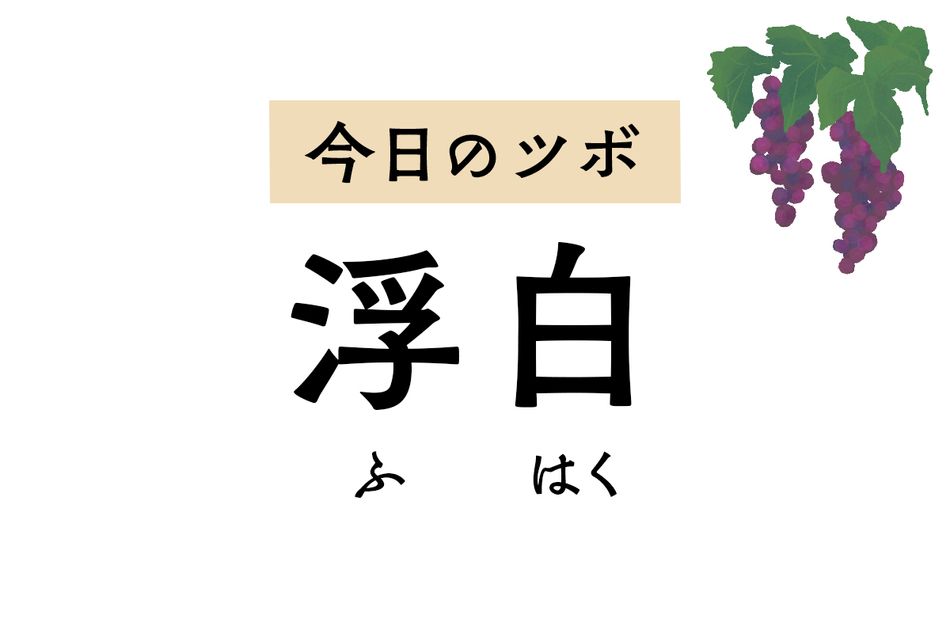 「浮白」は頭部の不調を軽減するツボ。頭痛、耳鳴り、歯痛、うなじのコリに有効