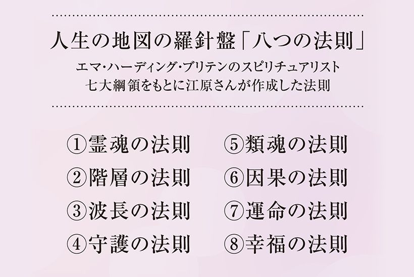 江原さんが提唱する愛の法則