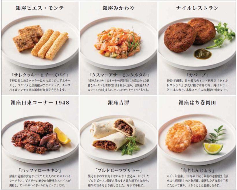 「家庭画報×松屋銀座 銀ぶらアペロセット」の詳しい内容。