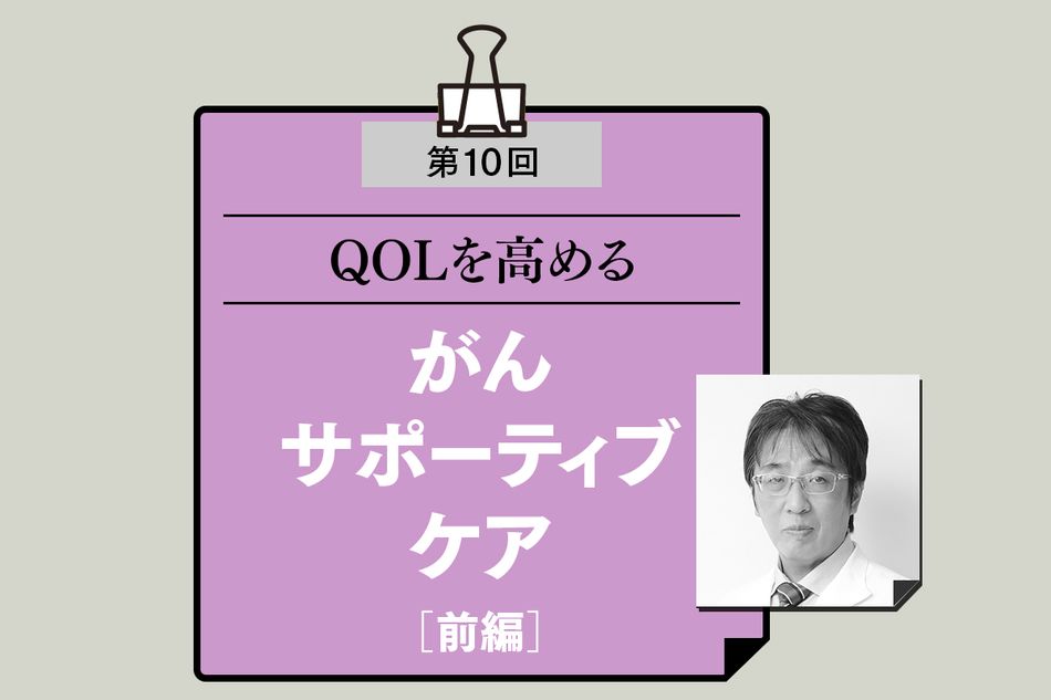 高齢者のがんでは「治す」ことと、その人らしい生活を「守る」ことの両立を目指す