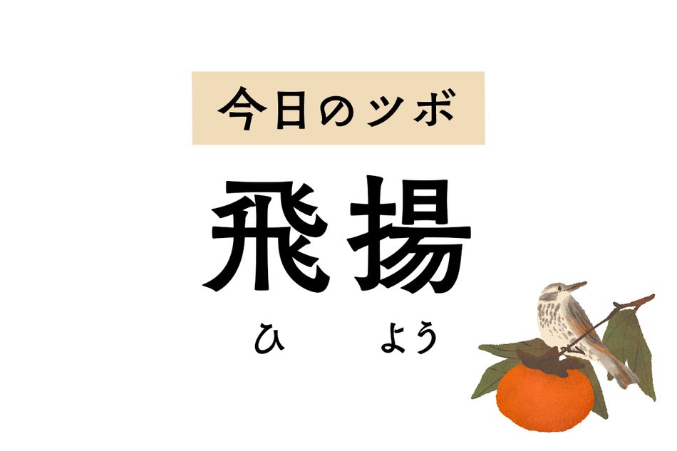 痔の治療が得意なツボ「飛揚」。鼻血や鼻づまり、腰や背中の痛みをラクにする作用も