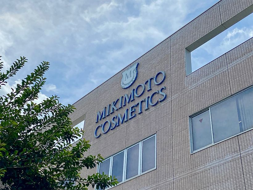 御木本製薬の研究施設。研究成果は学会や世界的なコンペティションでも積極的に発表し、確かなものを製品に落とし込んでいる。