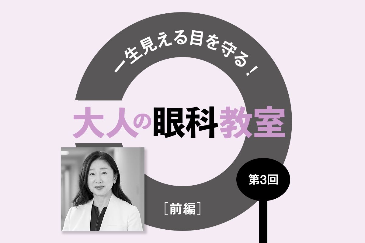 放置すると失明の恐れもある緑内障。適切な検査で早期発見し、治療することが大切