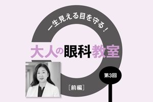 放置すると失明の恐れもある緑内障。適切な検査で早期発見し、治療することが大切