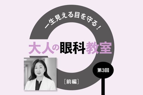 放置すると失明の恐れもある緑内障。適切な検査で早期発見し、治療することが大切