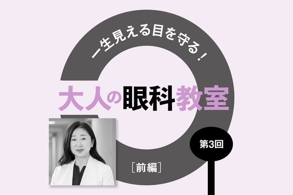 放置すると失明の恐れもある緑内障。適切な検査で早期発見し、治療することが大切